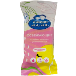 Салфетки влажные универсальные освежающие "ПАПА МАМА", 15 шт/уп